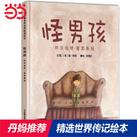 怪男孩：阿尔伯特·爱因斯坦——美国图书馆协会年度好书 丹妈推荐传记系列一！