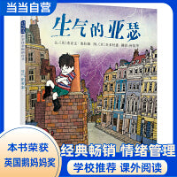 生气的亚瑟——经典情绪绘本 英国鹅妈妈奖 丹妈、海桐妈妈推荐！