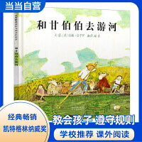 和甘伯伯去游河——张丹丹推荐 二年级上册 快乐读书吧阅读书目 凯特格林纳威大奖约翰·伯宁罕绘本！