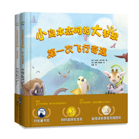 全2册小鸟本杰明的大梦想精装版儿童睡前故事绘本3—6岁幼儿园大班亲子阅读幼儿启蒙早教书籍梦想总动员适合三到六岁图画书读物