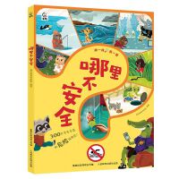 哪里不安全