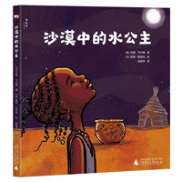 沙漠中的水公主（神秘岛）