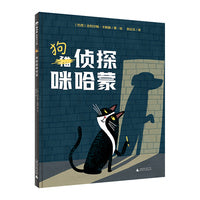 狗侦探咪哈蒙(魔法象·图画书王国)