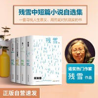 残雪中短篇小说自选集 正版自营速发 夜里会发光的书 “中国的卡夫卡” 诺奖热门作家残雪代表作 全四册