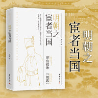 明朝之宦者当国
