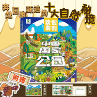 中国国家公园