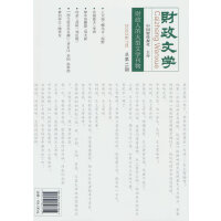 财政文学  总第15期