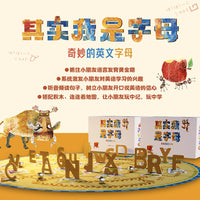 其实我是字母 幼儿英语启蒙 做游戏唱儿歌学英语