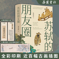 苏轼的朋友圈
