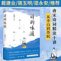 诗的味道（B站“宝藏语文老师”高盛元，精讲唐宋十大诗人代表作，“长大后才明白，原来那首诗写的是我”） “那些小时候囫囵背下的诗句，在生命的这一刻击中了我”，北大中文系硕士、B站播放超2000万次的高盛