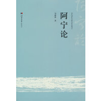 阿宁论