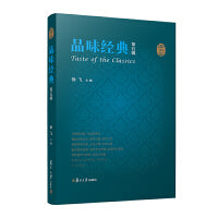 品味经典（第五辑）