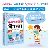 小学生英语写作入门