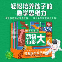 比一比量一量数学思维培养图画书全6册3-6岁儿童测量概念数学思维培养图画书