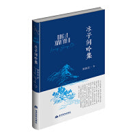 冰子闲吟集