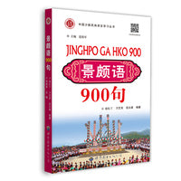 景颇语900句