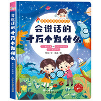 派洛特益智启蒙发声书·会说话的十万个为什么