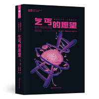 乞丐的愿望 【南希·克雷斯】雨果奖 星云奖获奖作品 科幻世界出品