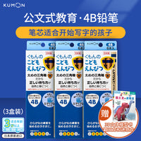 公文式文具-儿童三角矫姿铅笔4B 3盒装（赠:3D立体模型书霸王龙和迷惑龙）