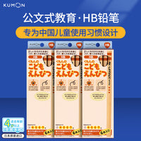 公文式文具-儿童三角矫姿铅笔HB 3盒装