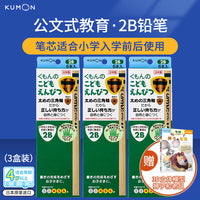 公文式文具-儿童三角矫姿铅笔2B 3盒装（赠品随机发）