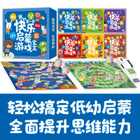 我的第一套快乐启蒙游戏宝盒