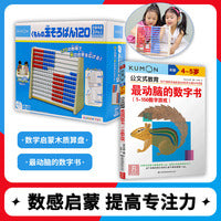 公文式：数字启蒙木质算盘+最动脑的数字书（4岁+）