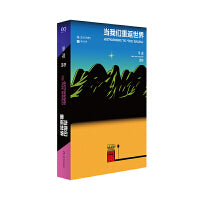 单读35 当我们重返世界（单读书系最新一种，话题、小说、影像、评论，聆听世界的故事）