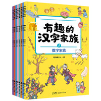 有趣的汉字家族（全8册）