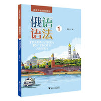 俄语语法（1）