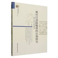 现代汉语隐喻簇的认知探究-（接入语义学视角）