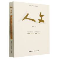 人文（第九卷）