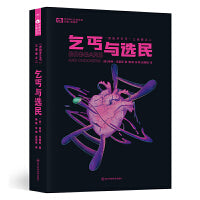 乞丐与选民 【美】南希·克雷斯 雨果奖和星云奖双桂冠 新装再版 科幻世界出品
