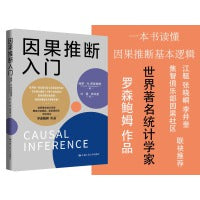 因果推断入门