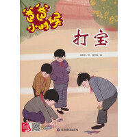 爸爸小时候-打宝