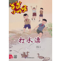 爸爸小时候-打水漂