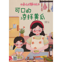 从小走进厨房-可口的凉拌黄瓜