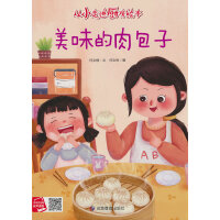 从小走进厨房-美味的肉包子