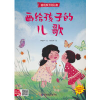 画给孩子的礼物-画给孩子的儿歌