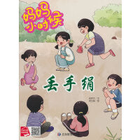 妈妈小时候-丢手绢