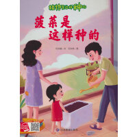 植物是这样种的-菠菜是这样种的