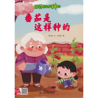 植物是这样种的-番茄是这样种的