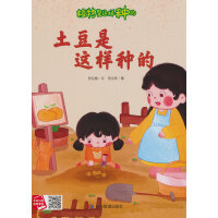 植物是这样种的-土豆是这样种的