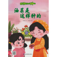 植物是这样种的-油菜是这样种的