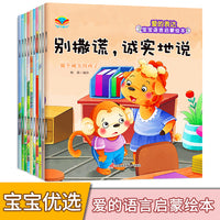 宝宝语言启蒙绘本（全10册）：别害怕大胆地说 别哭清楚地说 学会表达
