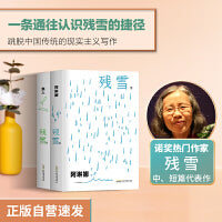 残雪代表作 全2册 正版自营速发 诺贝尔文学奖热门作家 鱼人+阿琳娜 残雪亲选 封面夜里会发光