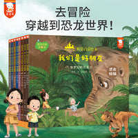和爸爸一起科学启蒙绘本·恐龙特辑（去冒险，穿越到恐龙世界！ 用故事演绎科普，全8册+1张恐龙年表，歪歪兔出品）