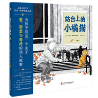 站台上的小橘猫（为孩子讲述一个关于爱、思念与等待的动人故事）