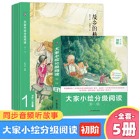 大家小绘分级阅读 初阶 小学生课外阅读书籍 桥梁书（初阶5册）大家小绘分级阅读第一辑