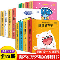 宝贝的奇妙洞洞书（全12册）中英双语 安全撕不烂 护手圆角 亲子互动早教书 启蒙认知书 探索关键期